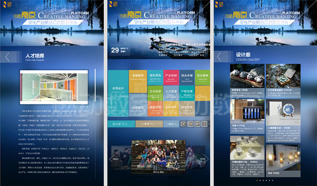 “创意南京”文化产业融合服务平台多媒体项目完成