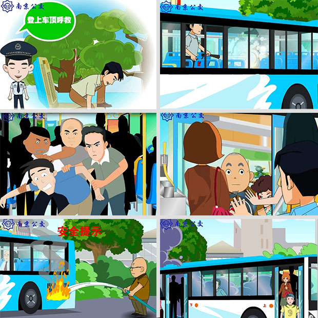 南京公交安全公益flash动画制作